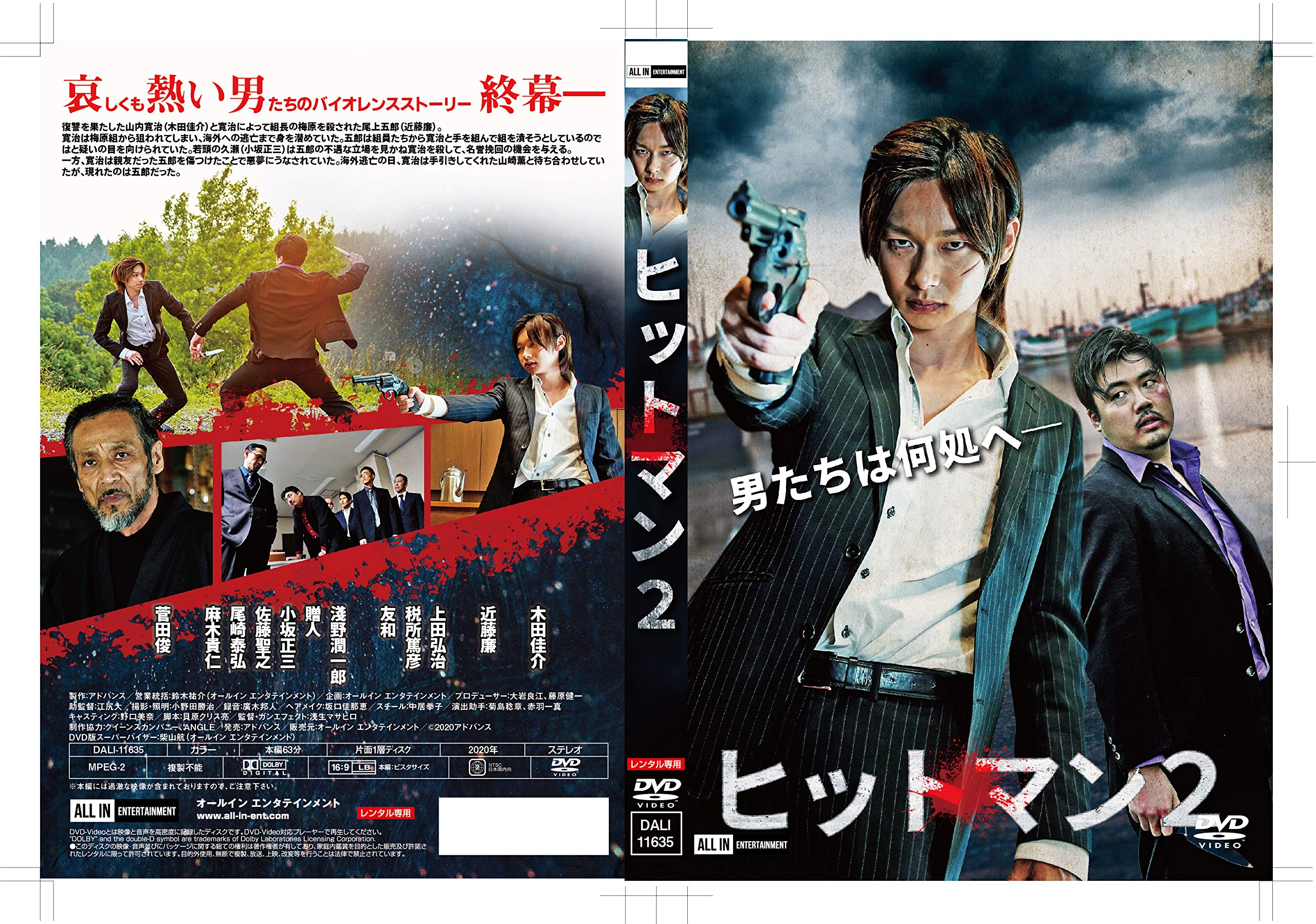 Amazon.co.jp: ヒットマン2 [DVD] : 木田佳介, 近藤廉, 菅田俊